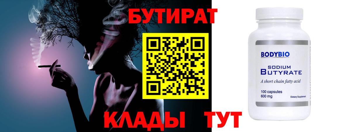 Орехово-Зуево  БУТИРАТ Butirat  Вход с VPN 