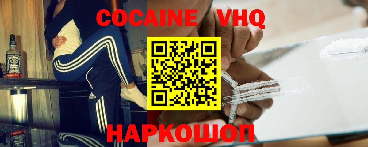 Кокаин  Кокаин Эквадор  Вход с VPN  COCAIN VHQ  Орехово-Зуево 