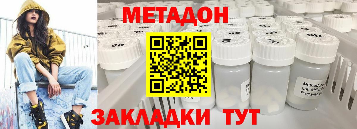 Орехово-Зуево  МЕТАДОН VHQ  Вход с VPN  МЕТАДОН белоснежный 