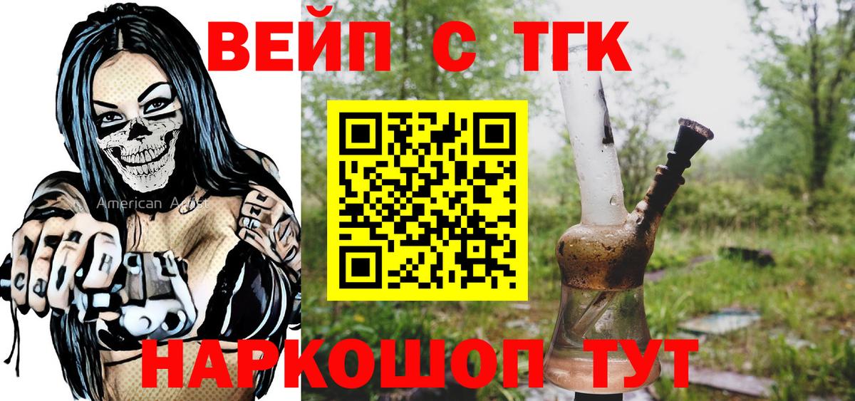 ТГК жижа Орехово-Зуево